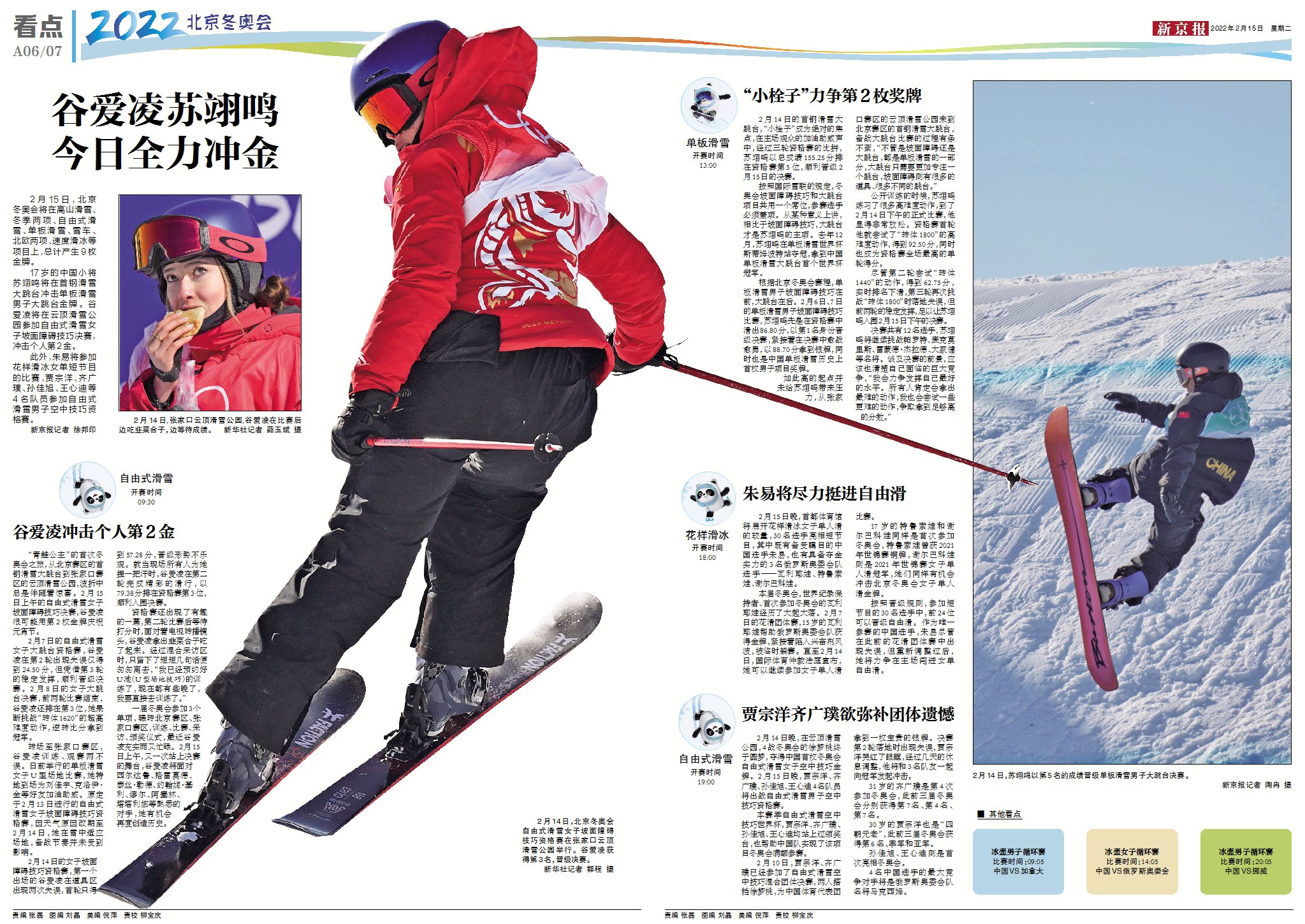 梦想成真│新京报2月15日冬奥精彩版面速览_新浪新闻
