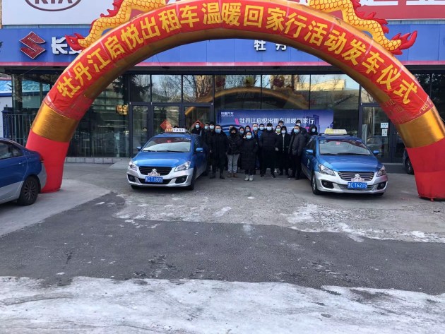 牡丹江启悦出租车温暖回家行活动圆满结束