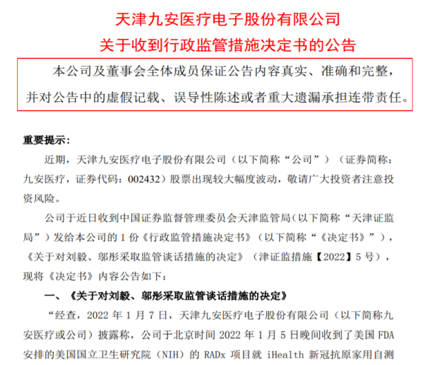 对检测数据“选择性失明”，高管被约谈，股价跌超30%！妖王会现形吗？