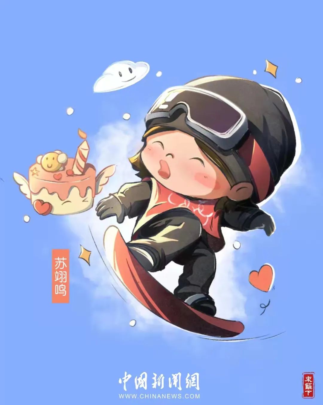 苏翊鸣！金牌！金牌！休闲区蓝鸢梦想 - Www.slyday.coM