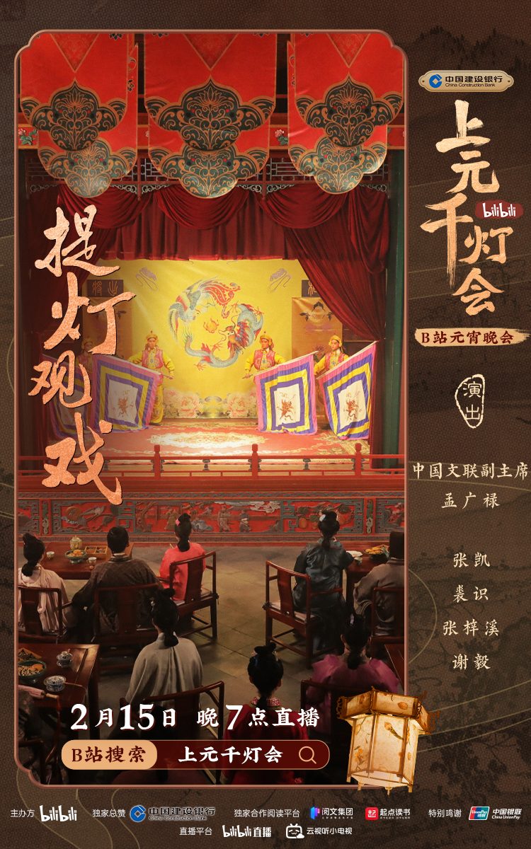 B站今晚7点直播举办元宵晚会《bilibili上元千灯会》休闲区蓝鸢梦想 - Www.slyday.coM