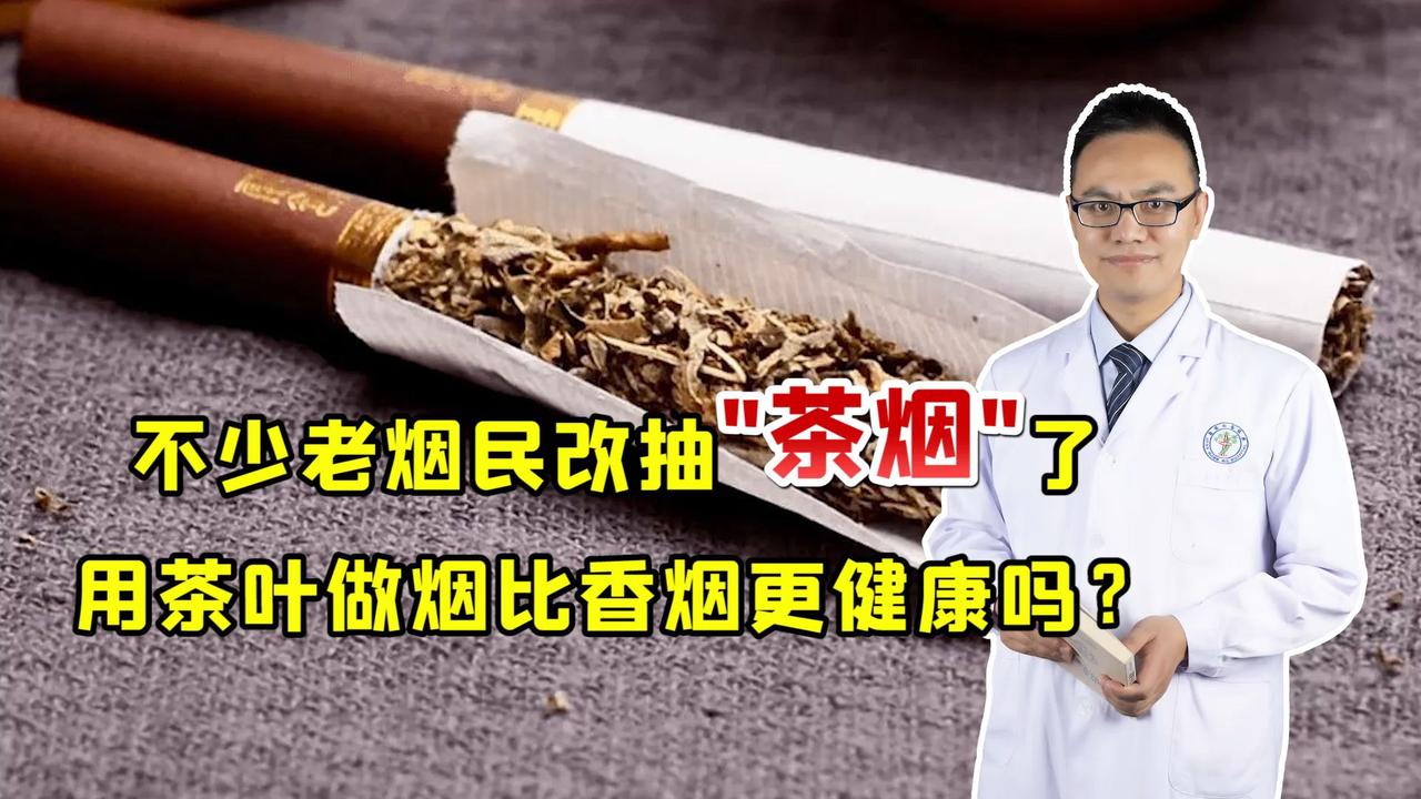 继电子烟之后茶烟又开始冒头是否真的比香烟更健康