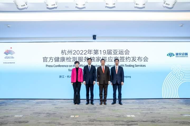 迪安诊断成为杭州亚运会官方健康检测服务独家供应商