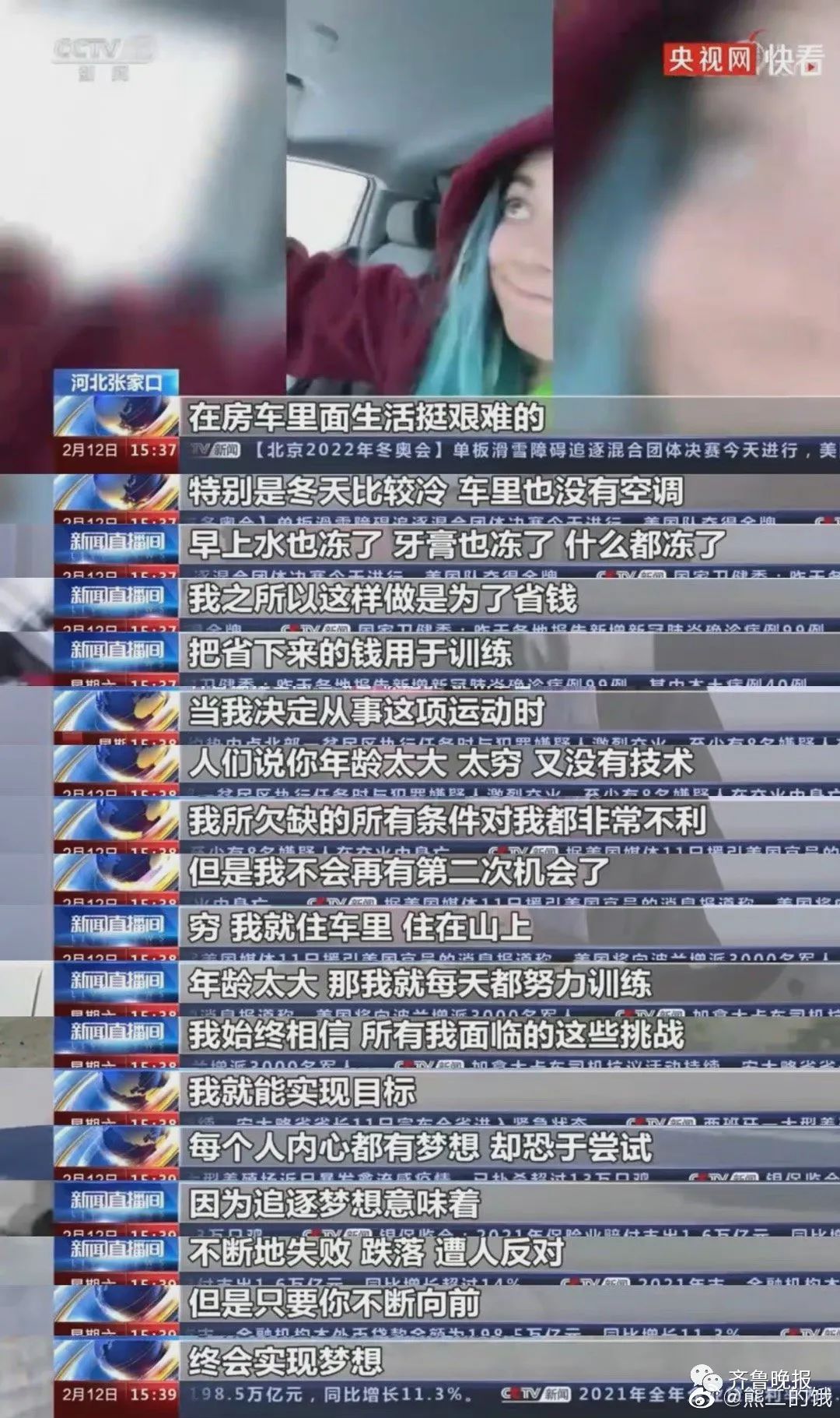 “豆包女孩”火了！为筹钱在剧组跑龙套，参加冬奥背后的故事感动千万网友休闲区蓝鸢梦想 - Www.slyday.coM