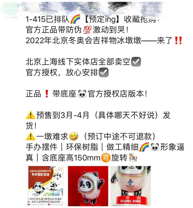 央视严重警告：这些冰墩墩买了你就惨了！休闲区蓝鸢梦想 - Www.slyday.coM