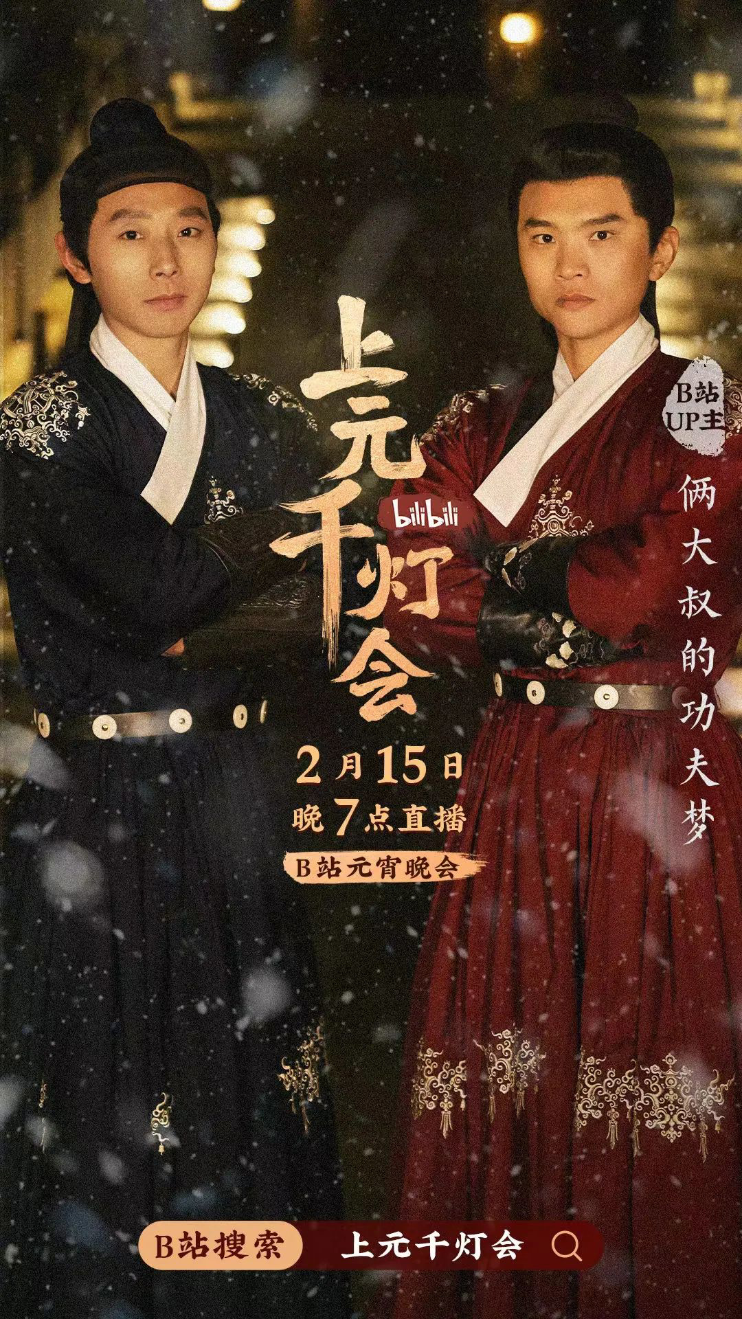 B站今晚7点直播举办元宵晚会《bilibili上元千灯会》休闲区蓝鸢梦想 - Www.slyday.coM