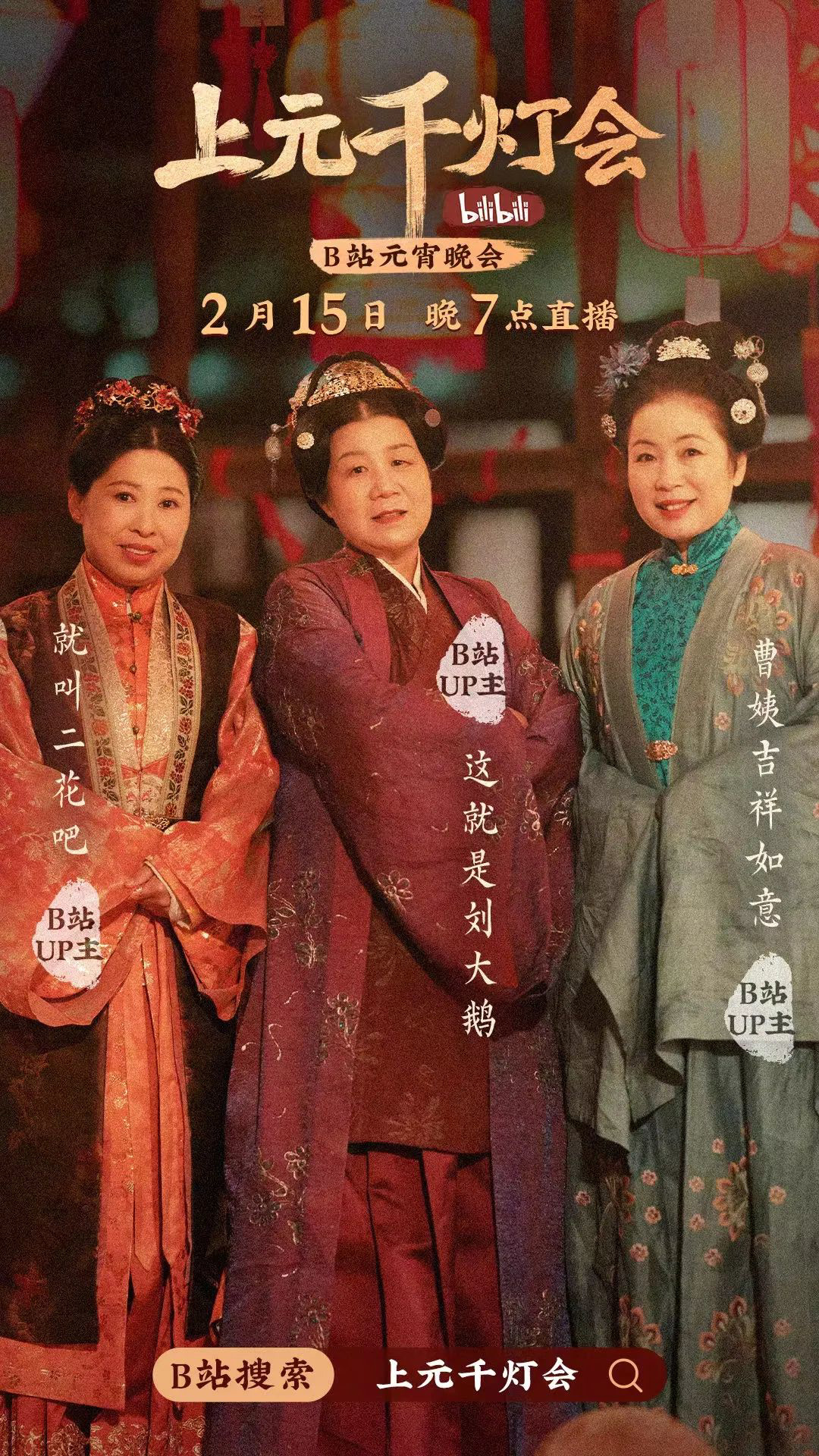 B站今晚7点直播举办元宵晚会《bilibili上元千灯会》休闲区蓝鸢梦想 - Www.slyday.coM