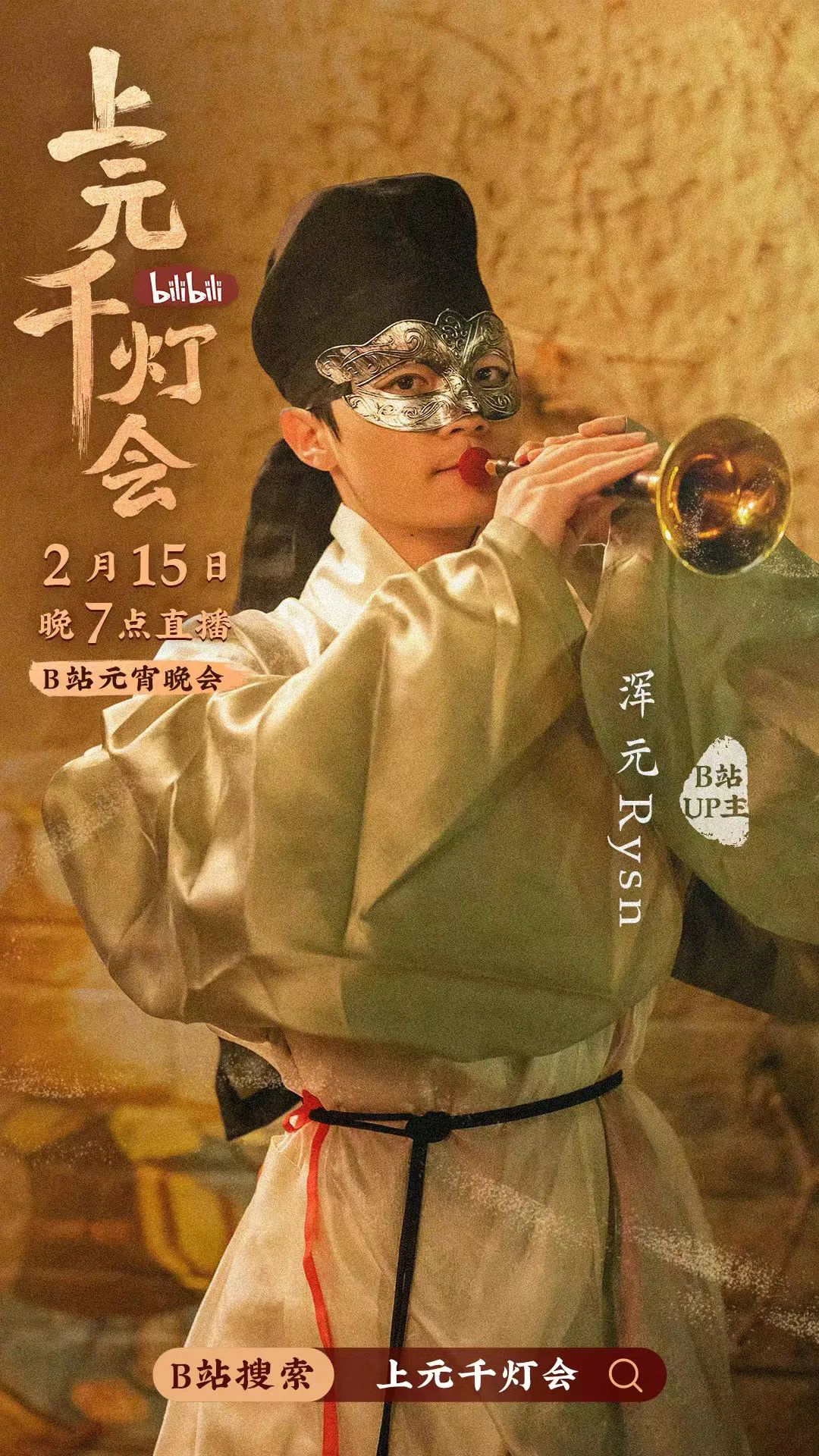 B站今晚7点直播举办元宵晚会《bilibili上元千灯会》休闲区蓝鸢梦想 - Www.slyday.coM