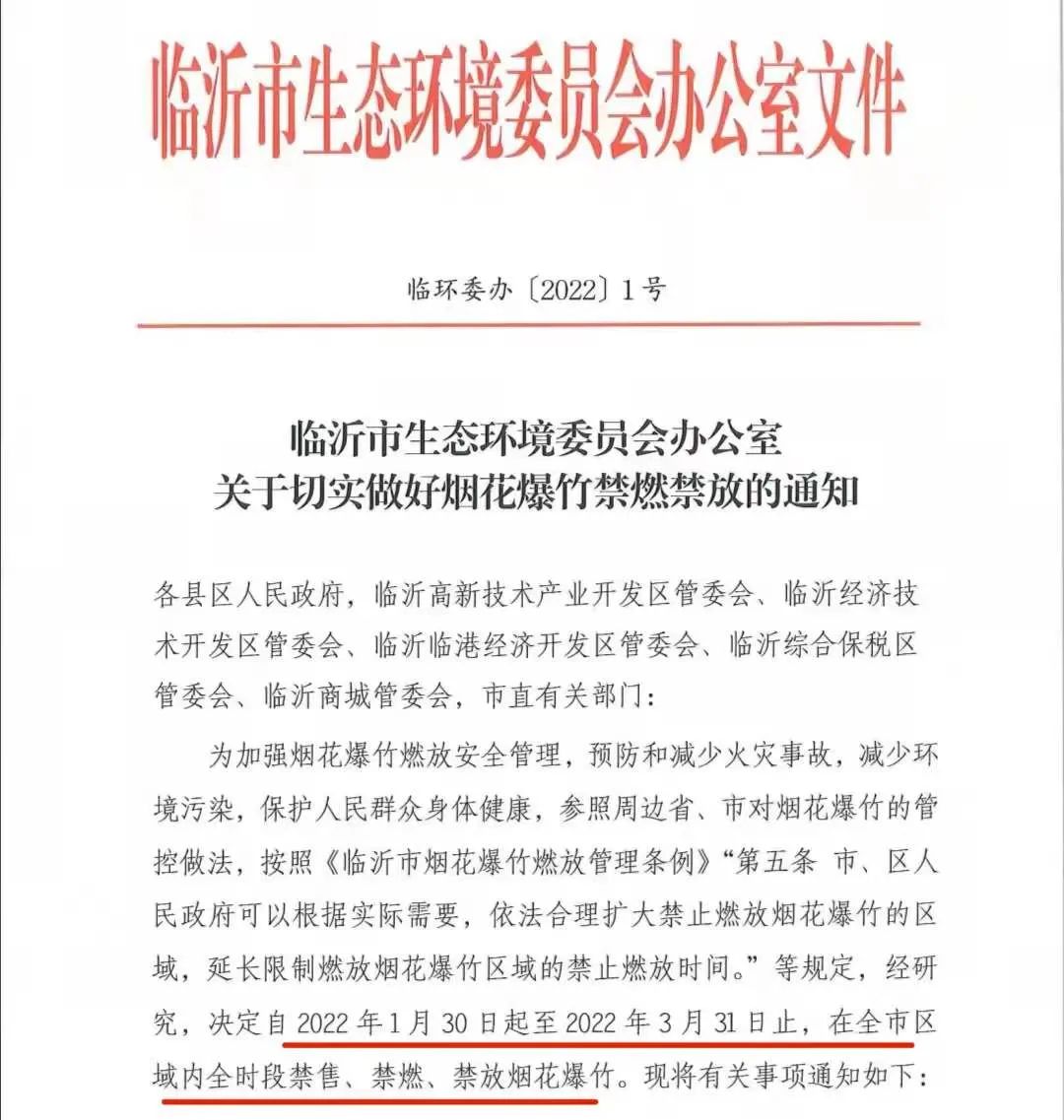 关于元宵节期间烟花爆竹，临沂最新通知来了！休闲区蓝鸢梦想 - Www.slyday.coM