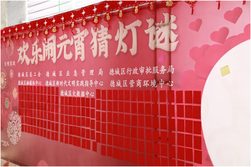 德城区7家单位联合举办元宵节猜灯谜主题活动