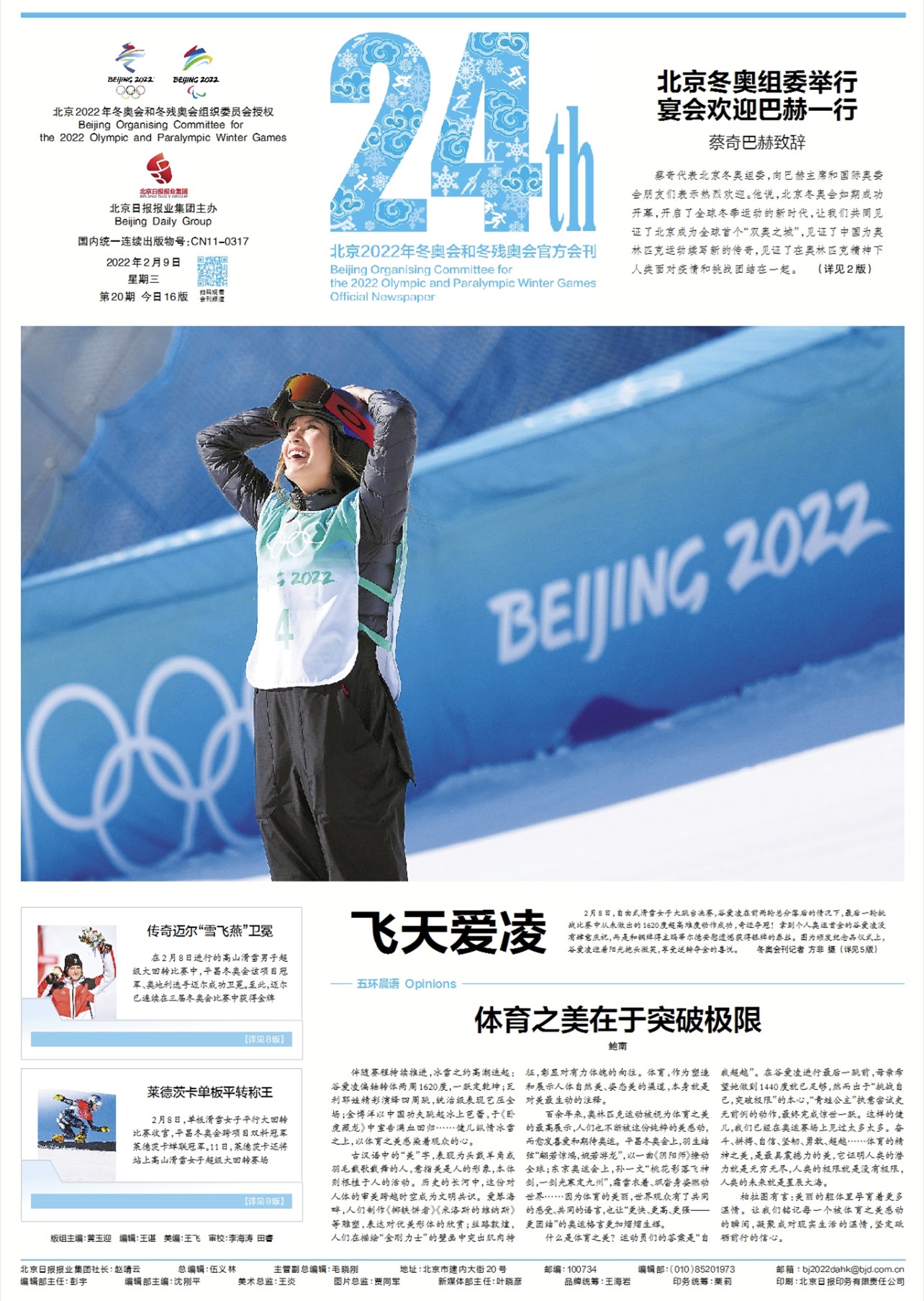 羽生结弦也看了这份报纸你看了吗