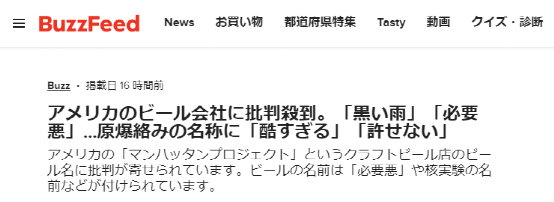 美啤酒取名"曼哈顿计划" 日本网民一看包装彻底扎心