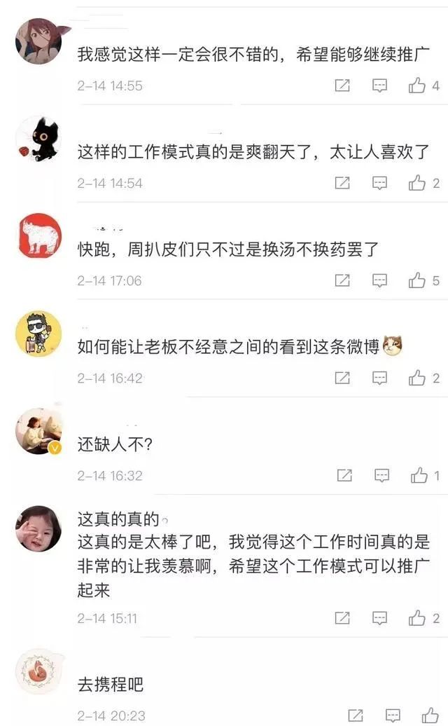 携程宣布：每周2天，随便“去哪儿”上班！网友：如何让老板不经意间看到这个消息休闲区蓝鸢梦想 - Www.slyday.coM