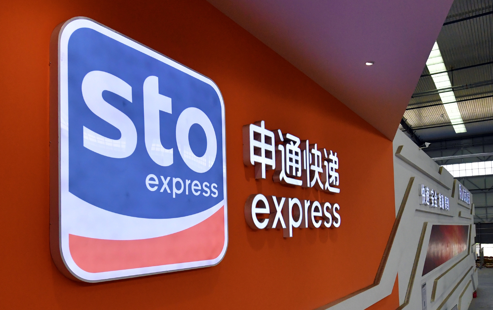 申通快递1元员工持股被指利益输送王文彬拟认购298万