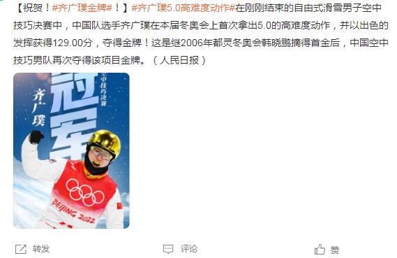 第7金!齐广璞完美一跳征服裁判,129分碾压夺冠,央视:致敬老将休闲区蓝鸢梦想 - Www.slyday.coM 第7金!齐广璞完美一跳征服裁判,129分碾压夺冠,央视:致敬老将休闲区蓝鸢梦想 - Www.slyday.coM