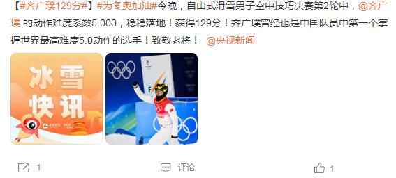 第7金!齐广璞完美一跳征服裁判,129分碾压夺冠,央视:致敬老将休闲区蓝鸢梦想 - Www.slyday.coM 第7金!齐广璞完美一跳征服裁判,129分碾压夺冠,央视:致敬老将休闲区蓝鸢梦想 - Www.slyday.coM