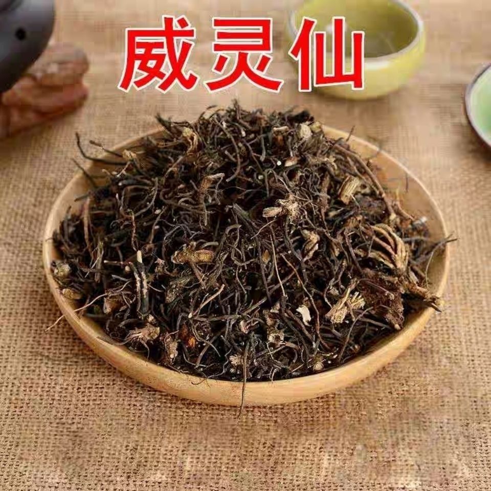 有着仙草美誉的威灵仙对风湿关节有很好的作用看到请重视