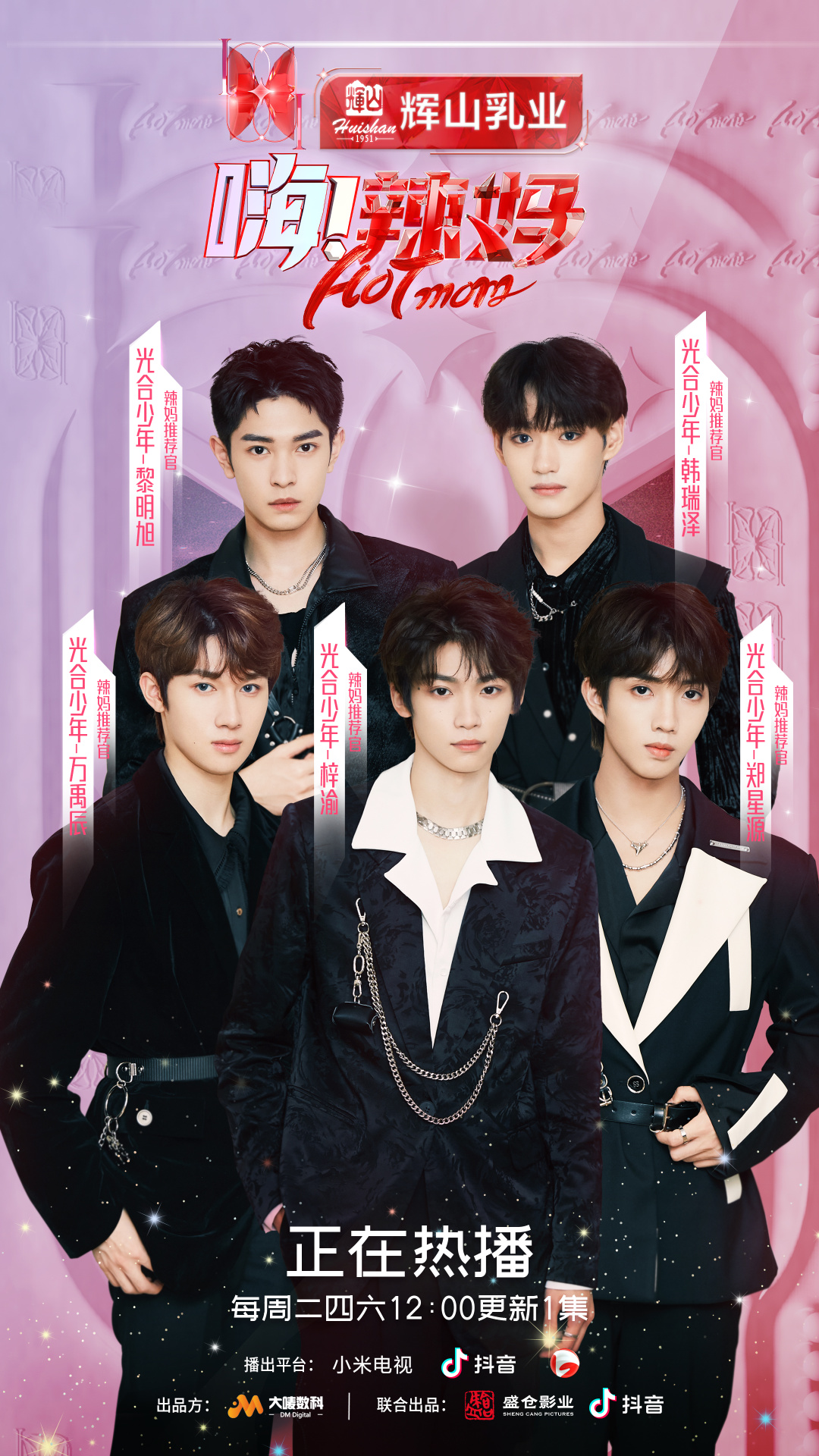 「光合少年」强势助阵真人秀《嗨!辣妈》 劲酷舞台尽显少年魅力|嗨!