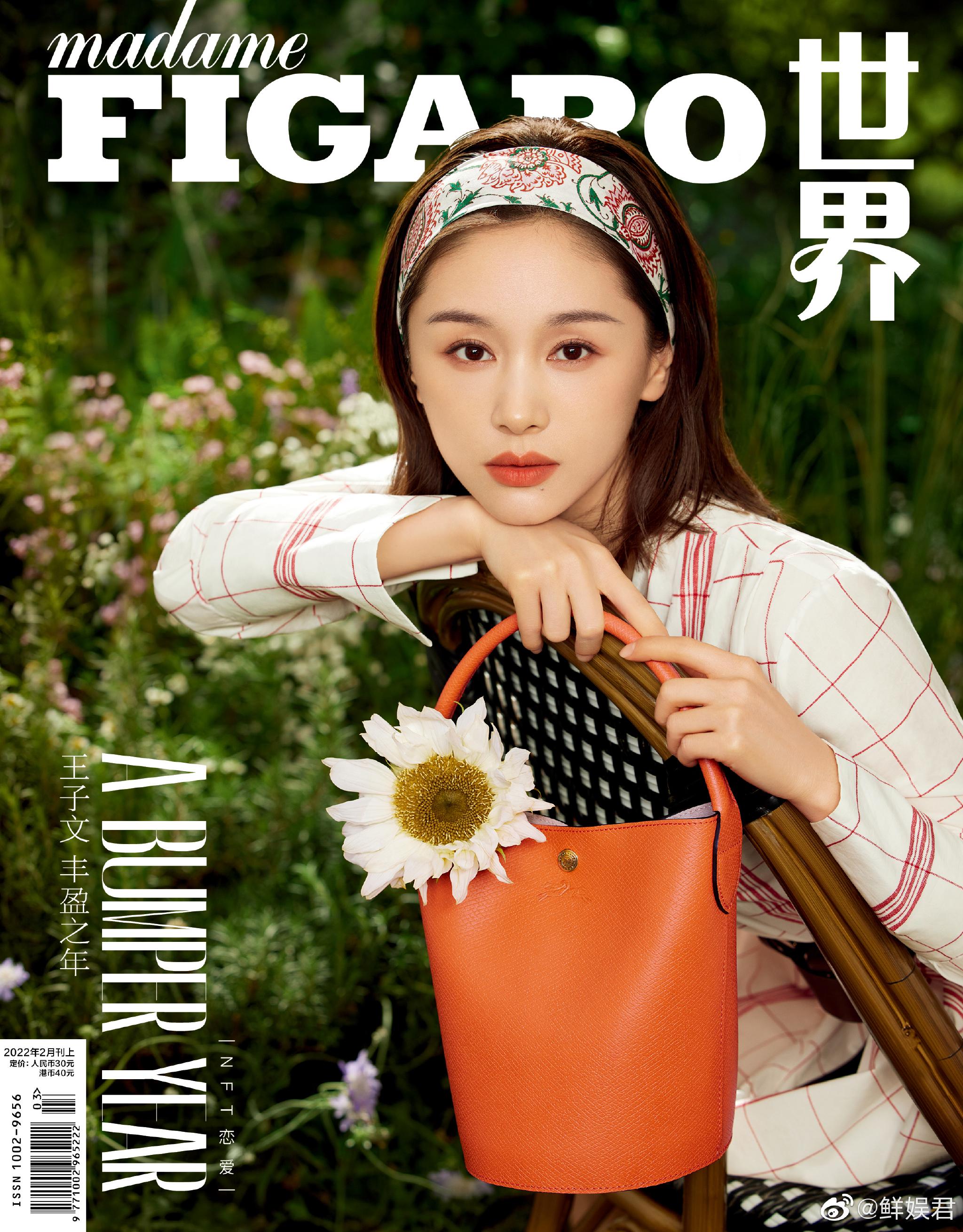 王子文费加罗二月刊封面大片释出