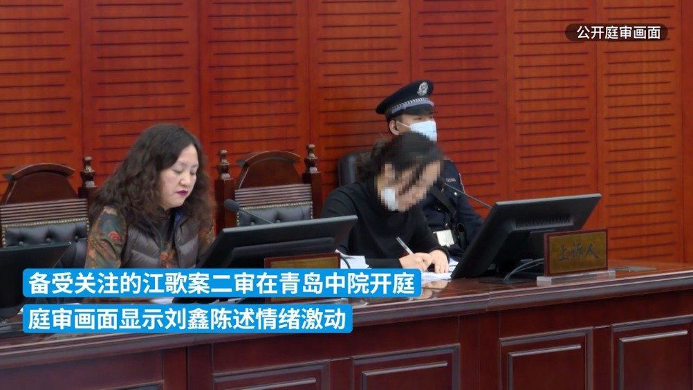 江歌案庭审画面曝光旁听人员称刘鑫数次抽泣