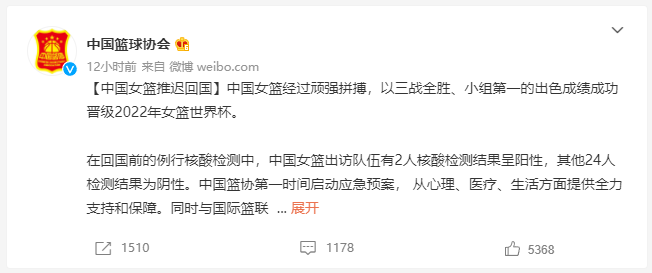 中国女篮队伍因2人核酸检测结果阳性，推迟回国休闲区蓝鸢梦想 - Www.slyday.coM