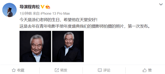 影帝涂们去世两个月，导演程青松发文怀念，还有三部遗作待上映|涂们|程青松|影帝_新浪新闻