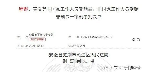 受贿530万买房又买车，三只松鼠90后总监被判刑休闲区蓝鸢梦想 - Www.slyday.coM