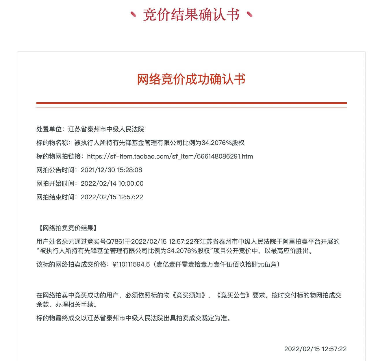 “蓝石资产朵元1.1亿元拿下大股东之位，跌落谷底的先锋基金能迎来破局？