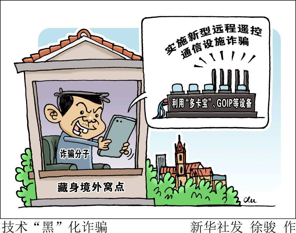 一些电商平台仍能搜到！谁在买卖“电诈工具”？休闲区蓝鸢梦想 - Www.slyday.coM