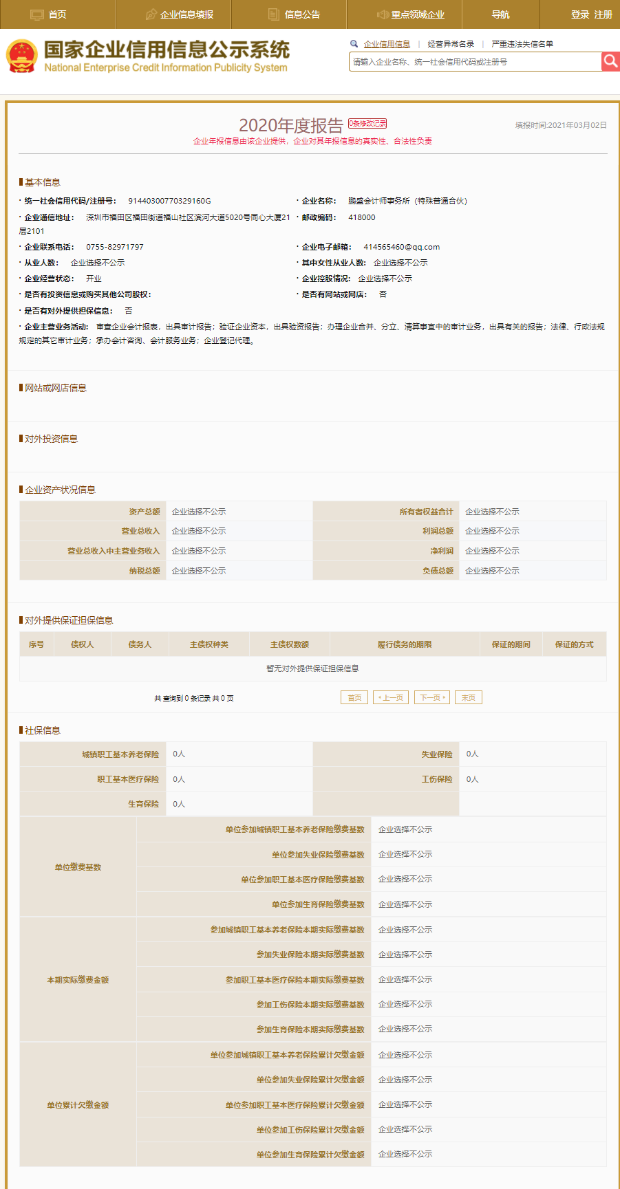 来源：国家企业信用信息公示系统