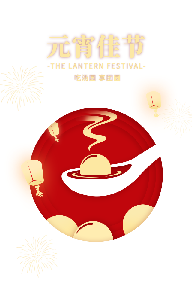 ““元宵幸运签”活动即将结束，惊喜大奖等您来领取！