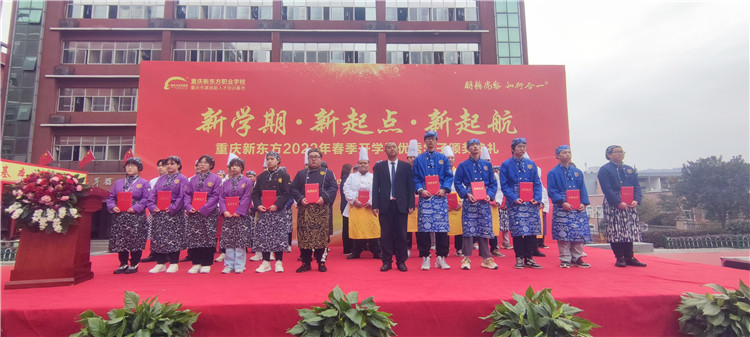 仪式感满满！重庆新东方烹饪学校开学首日荣耀出发休闲区蓝鸢梦想 - Www.slyday.coM