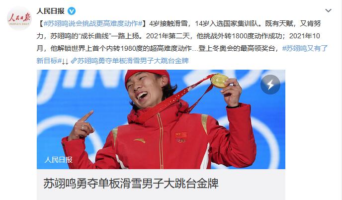 苏翊鸣又有了新目标：未来要挑战更高难度动作休闲区蓝鸢梦想 - Www.slyday.coM