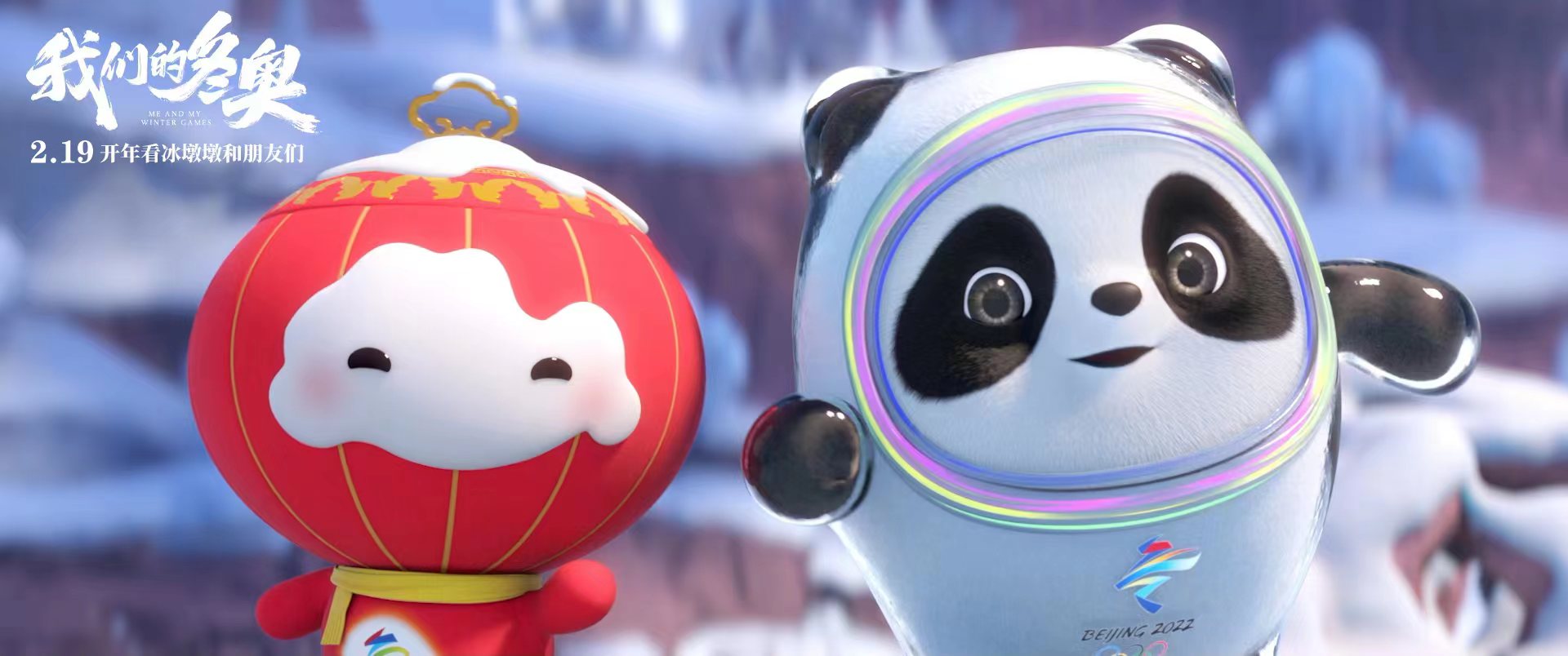 我们的冬奥国漫梦之队的热血集结