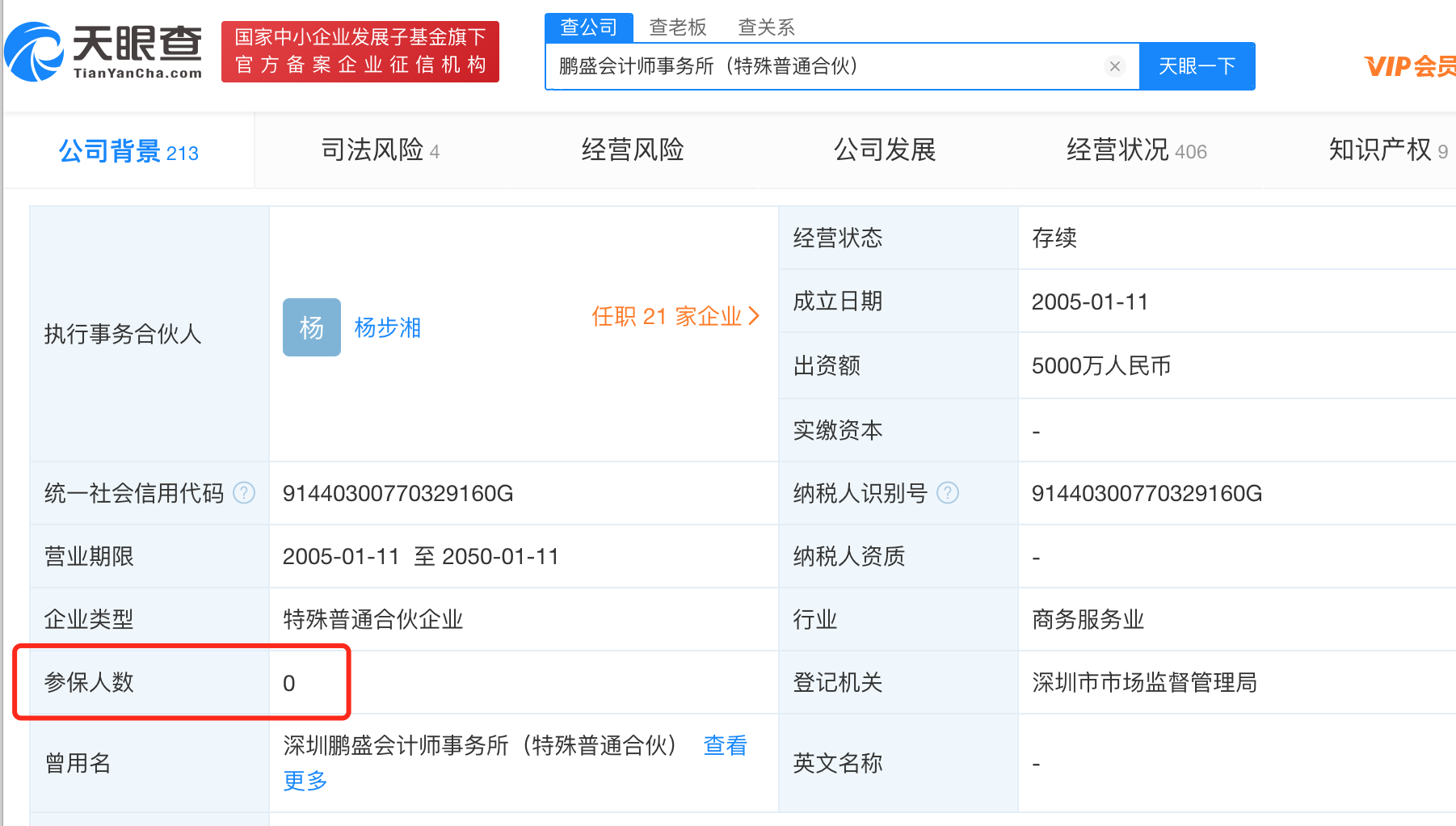 来源:天眼查