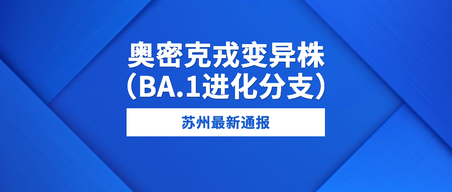 确诊病例再增9例！苏州刚刚通报！休闲区蓝鸢梦想 - Www.slyday.coM