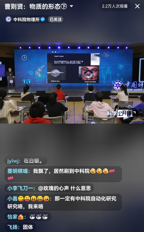 中科院曹则贤抖音直播科普物质的形态超35万人在线学习