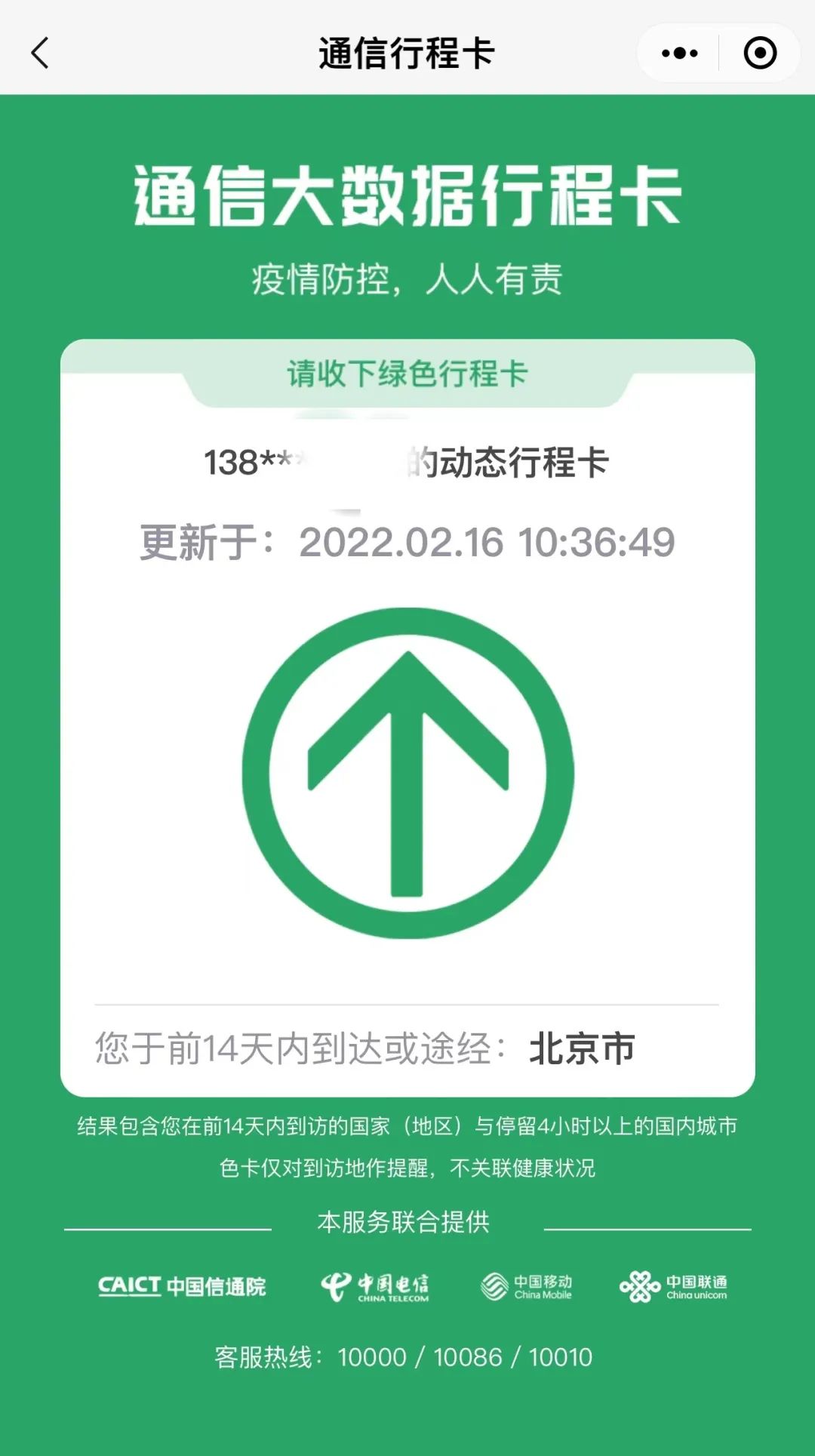 北京“摘星”，“健康宝”弹窗提示语细化，速戳了解！休闲区蓝鸢梦想 - Www.slyday.coM