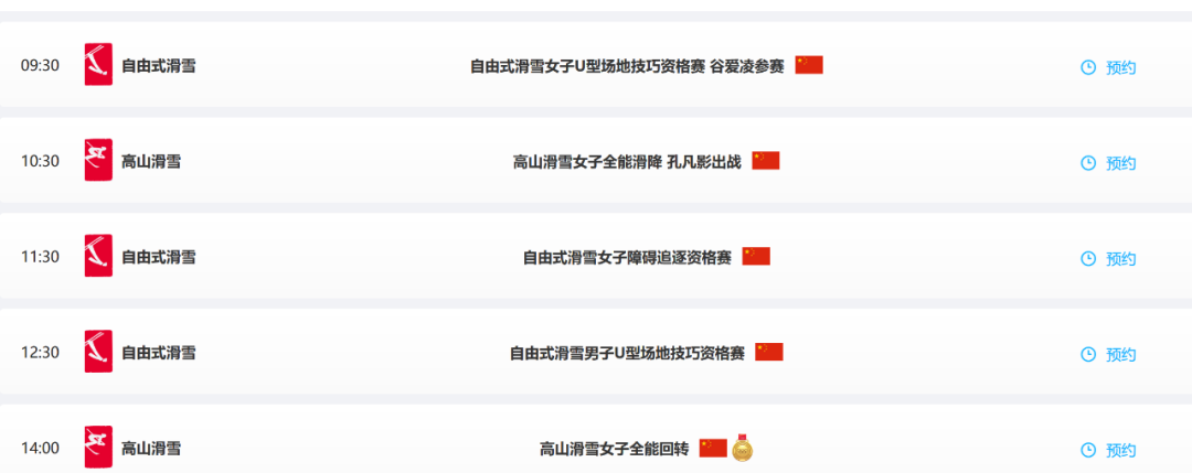 2月17日冬奥赛事看点休闲区蓝鸢梦想 - Www.slyday.coM