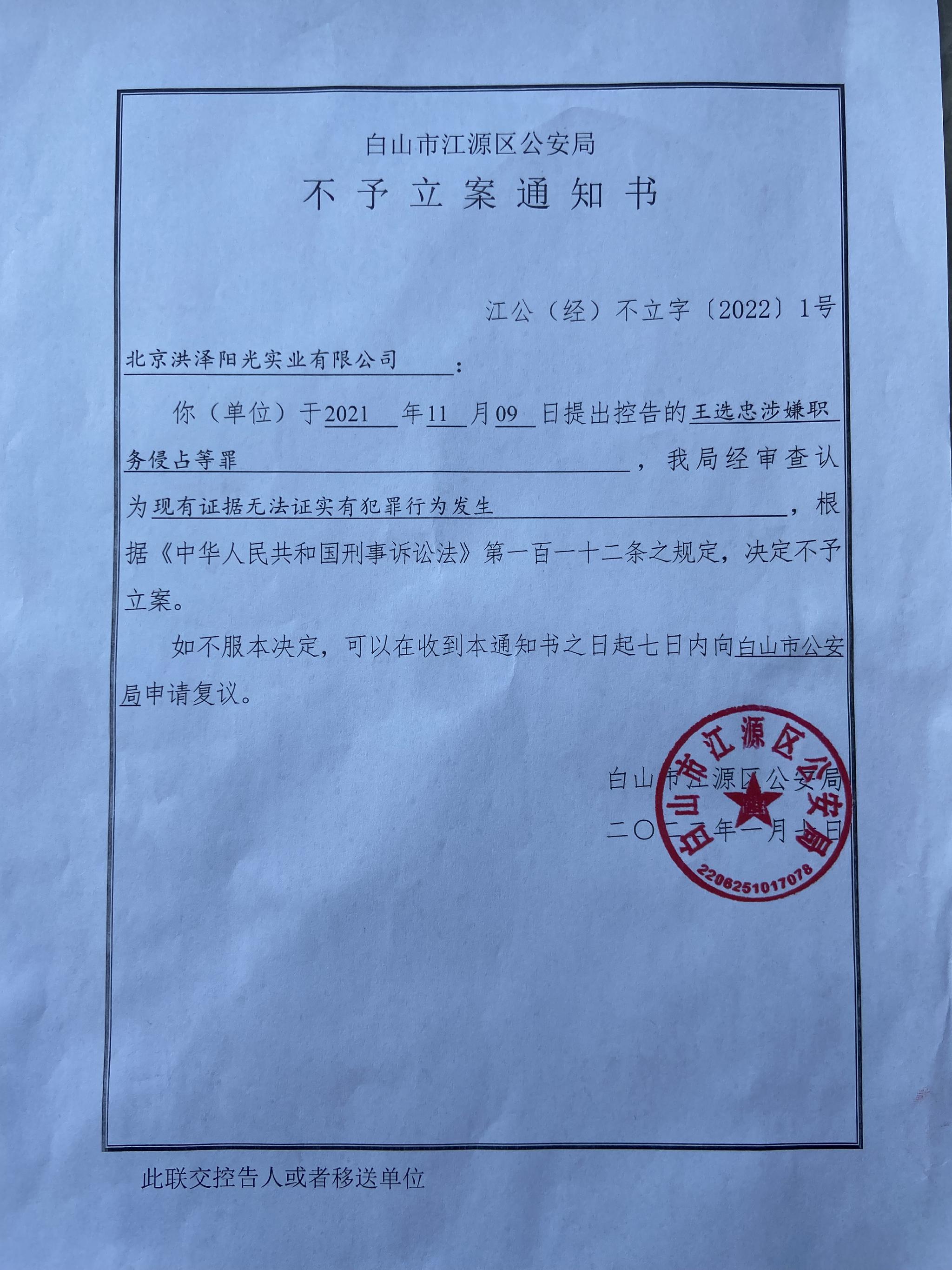 江源区公安局认为现有证据无法证实有犯罪行为发生,决定不予立案.