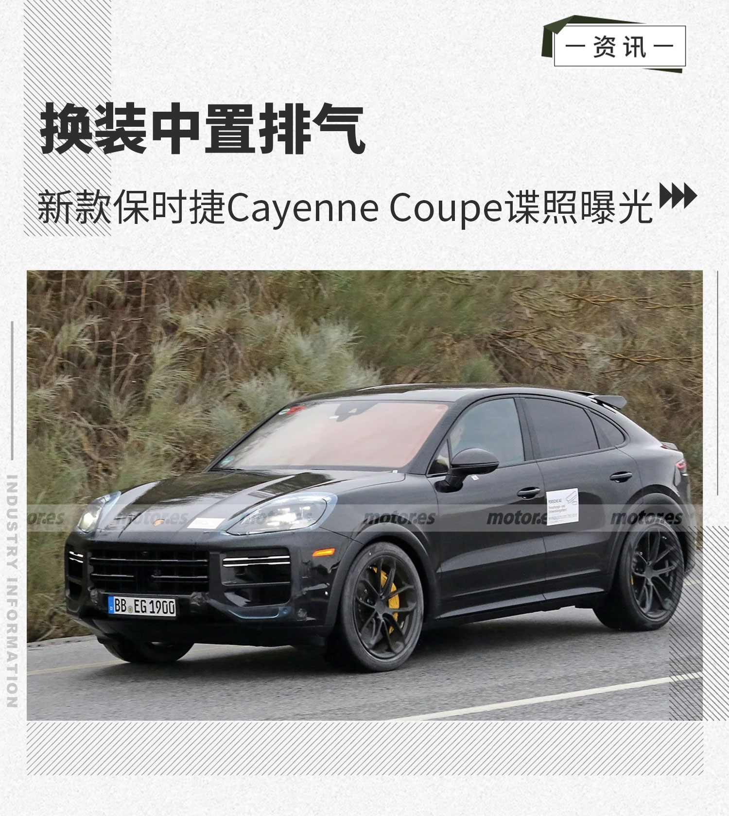 换装中置排气 新款保时捷Cayenne Coupe谍照曝光