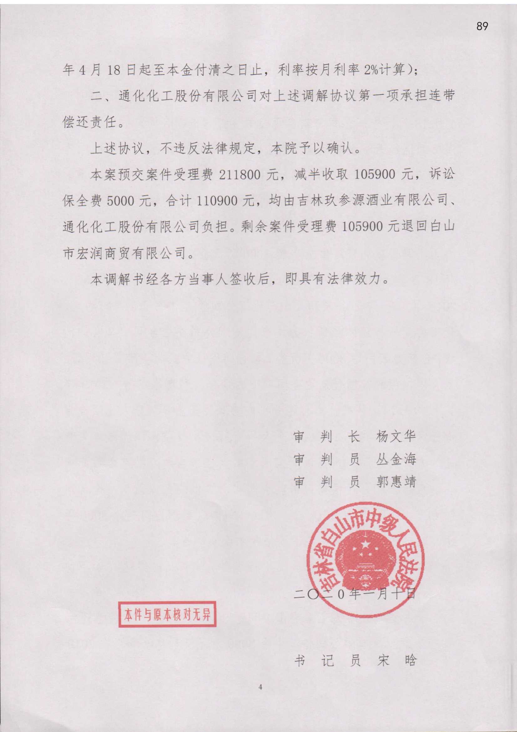 《民事调解书》.