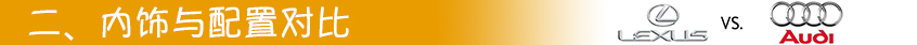 雷克萨斯NX对比Q5L 日系豪华能否一战？