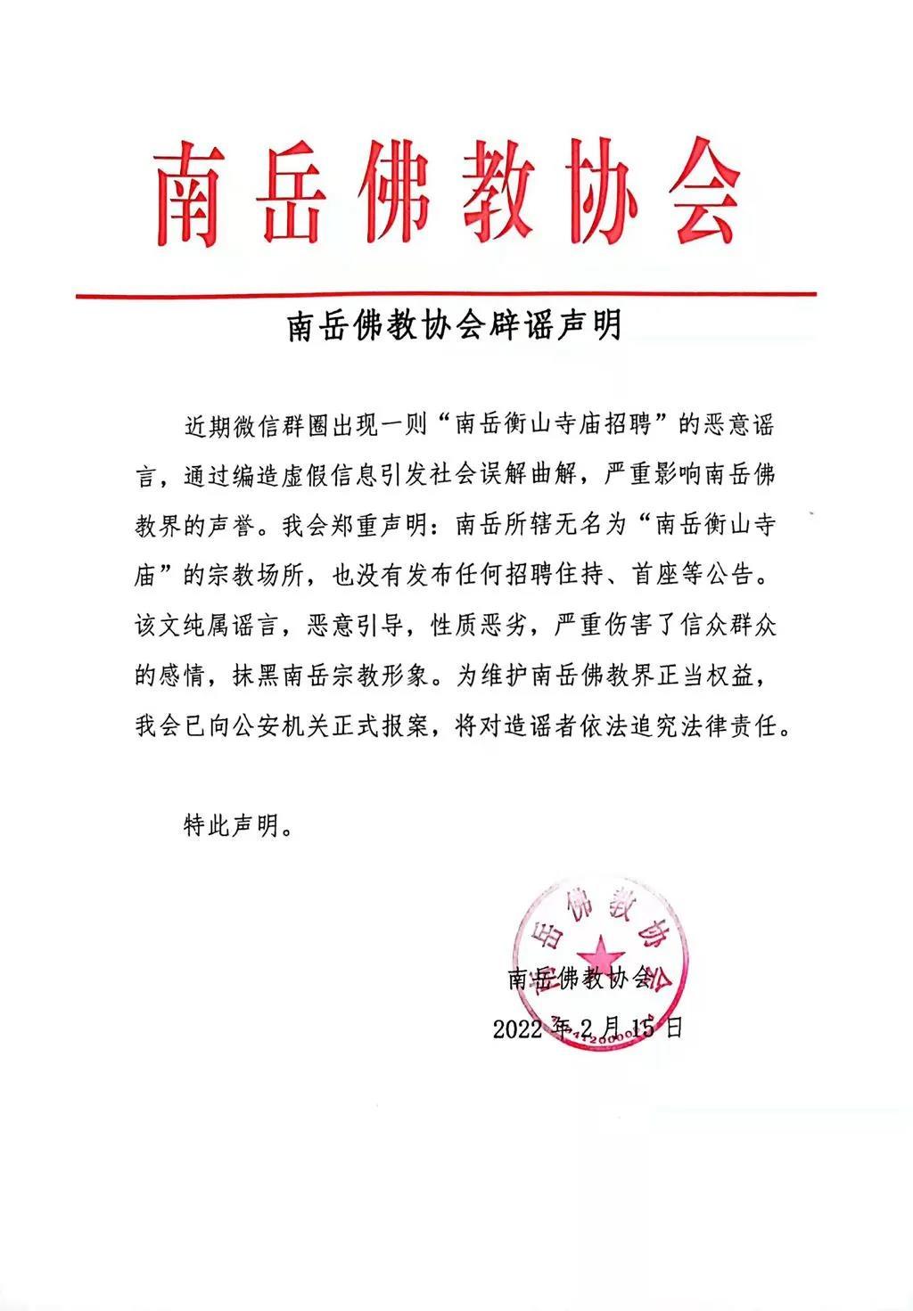 假的!|寺庙|辟谣|南岳衡山_新浪新闻