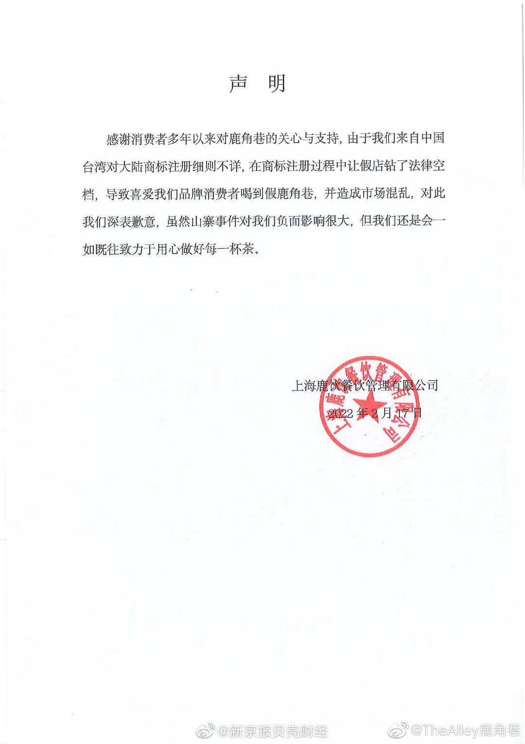 鹿角巷回应花1亿打假7000家山寨店：对商标注册细则不详让假店钻了空档休闲区蓝鸢梦想 - Www.slyday.coM