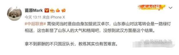 集体讨薪!蒿俊闵在线对峙武汉队,引来多名球员声援中超寒冬延续休闲区蓝鸢梦想 - Www.slyday.coM 集体讨薪!蒿俊闵在线对峙武汉队,引来多名球员声援中超寒冬延续休闲区蓝鸢梦想 - Www.slyday.coM