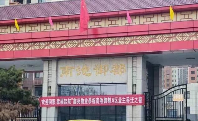 网友爆料济宁南池御都花园小区物业保安霸凌业主