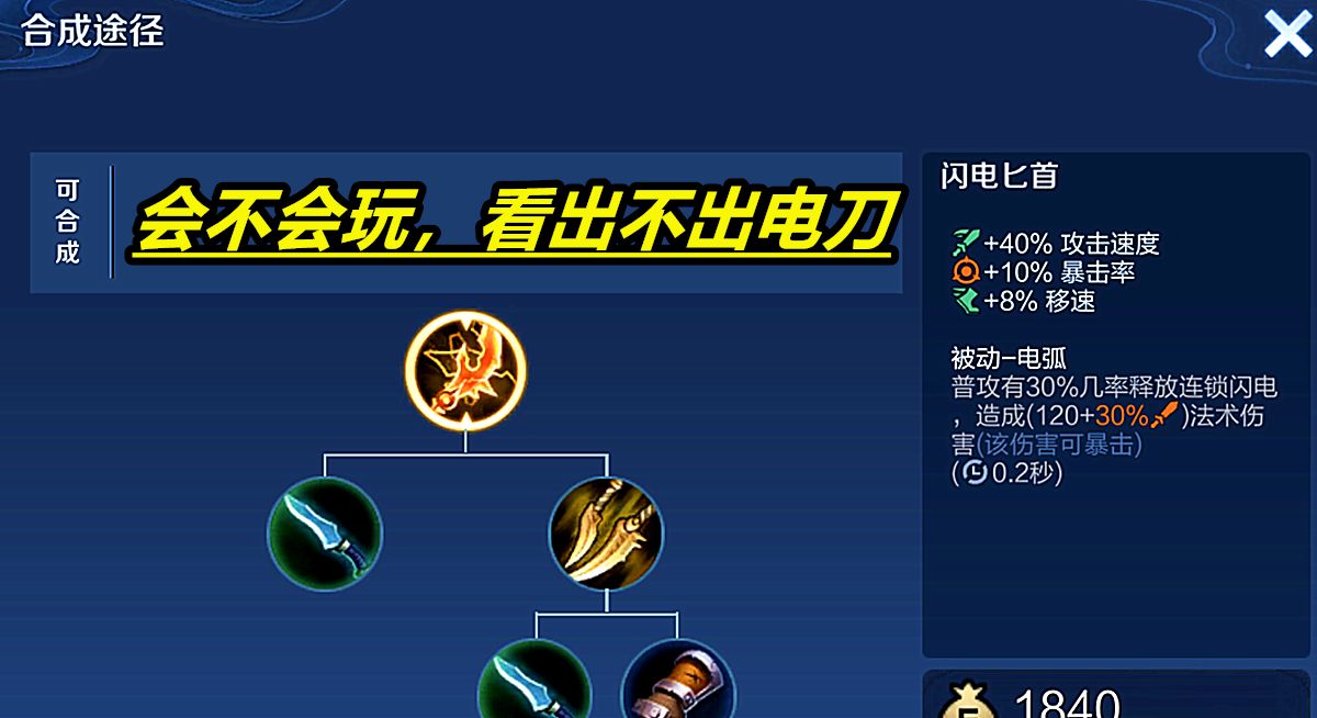 王者荣耀电刀成射手会不会玩的鉴定装为什么都说出电刀不会玩