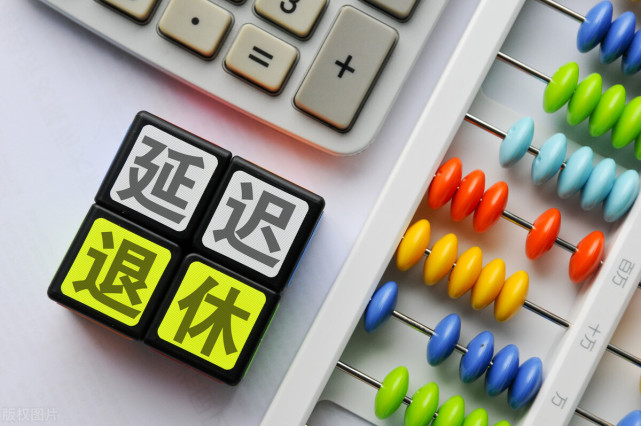 3月1日江苏省延迟退休正式实施，最少延迟1年？其他省份何时开始休闲区蓝鸢梦想 - Www.slyday.coM