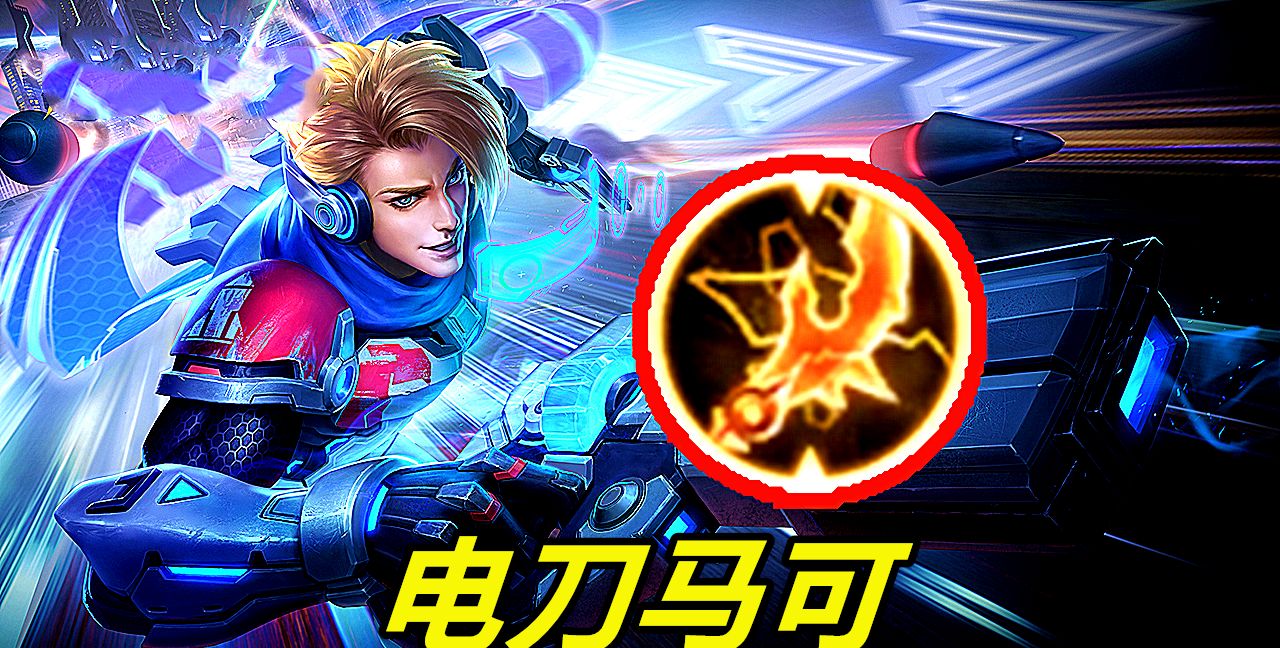 王者荣耀电刀成射手会不会玩的鉴定装为什么都说出电刀不会玩